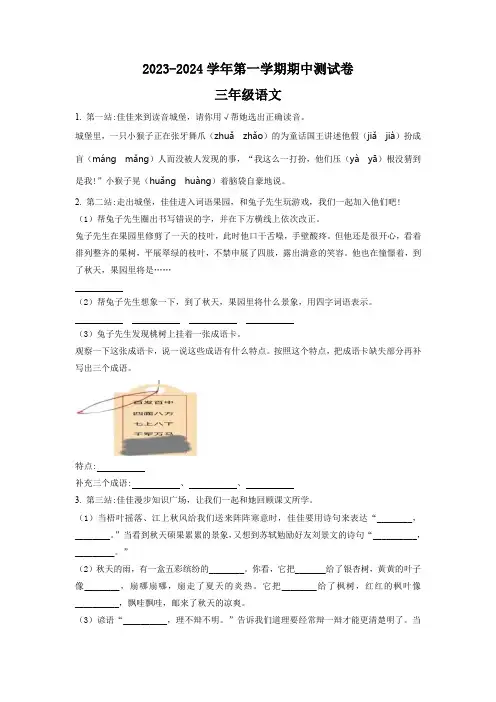 部编版语文三年级上册《期中考试题》附答案解析