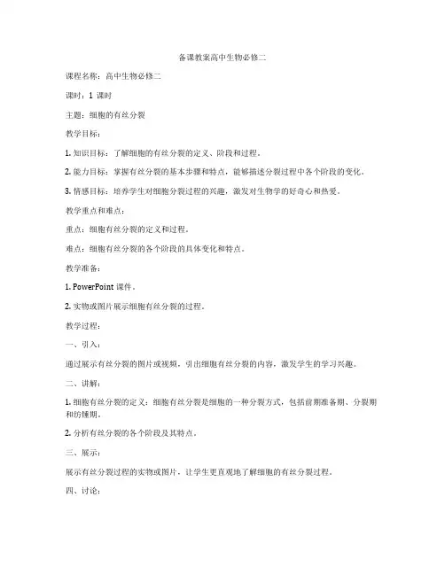 备课教案高中生物必修二