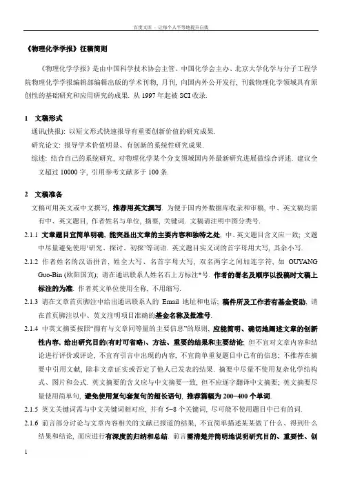 物理化学学报投稿须知