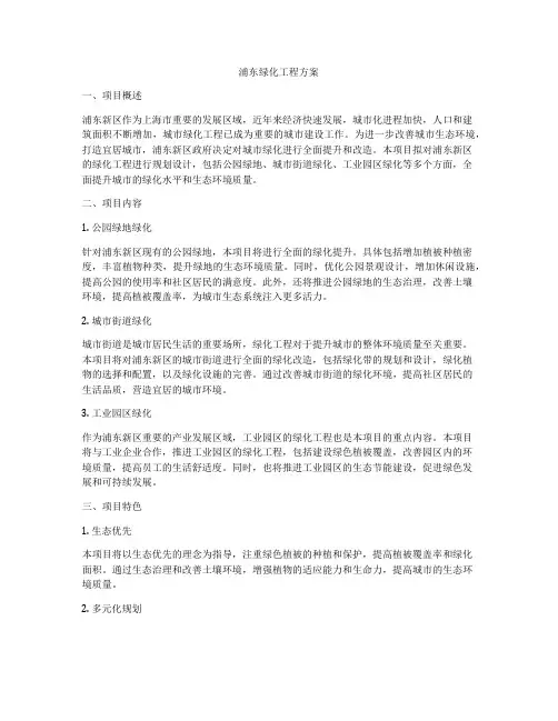 浦东绿化工程方案