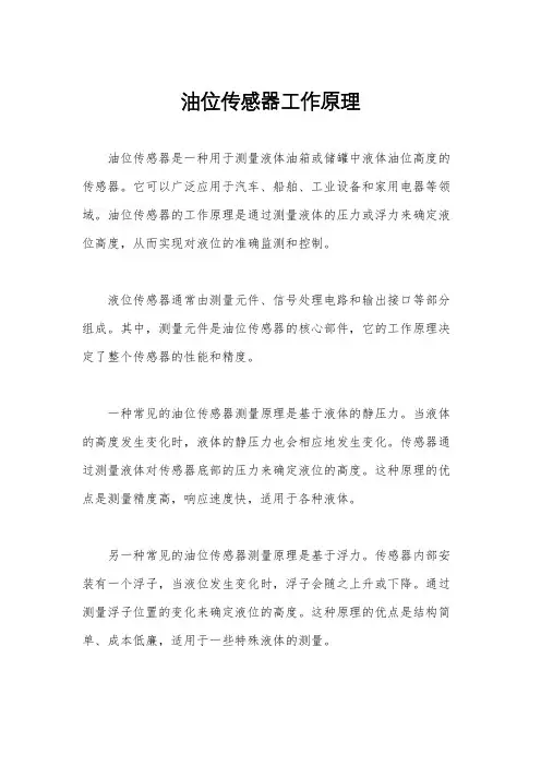 油位传感器工作原理