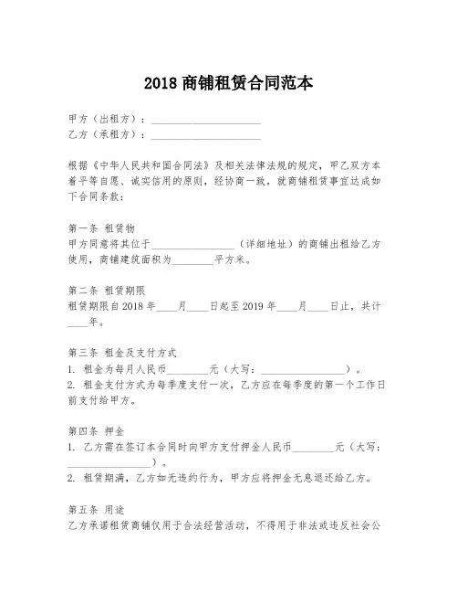 2018商铺租赁合同范本