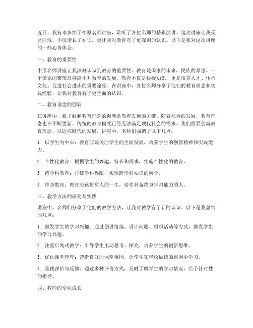 中原名师讲座心得体会