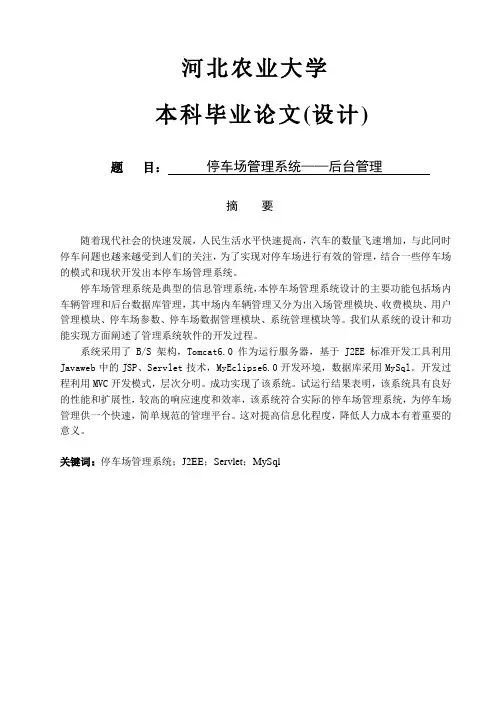 停车场管理系统—后台管理