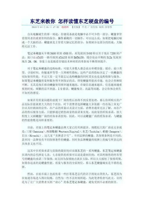 东芝来教你 怎样读懂东芝硬盘的编号