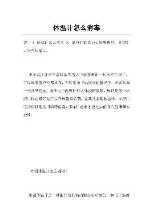 体温计怎么消毒