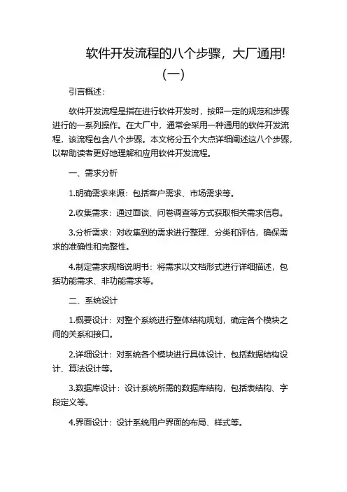 软件开发流程的八个步骤,大厂通用!(一)