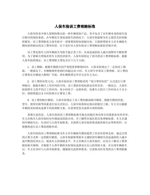 人保车险误工费理赔标准