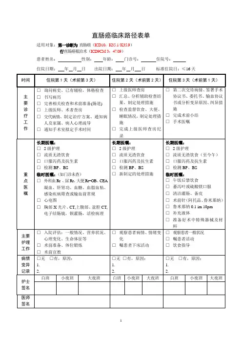 直肠癌临床路径表单