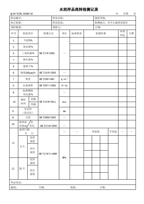 水泥检测原始记录