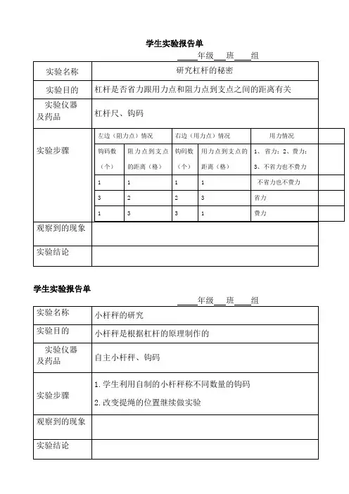 六年级科学上册学生实验报告单