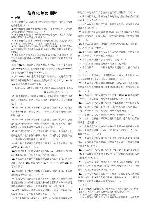 信息化考试题库带答案