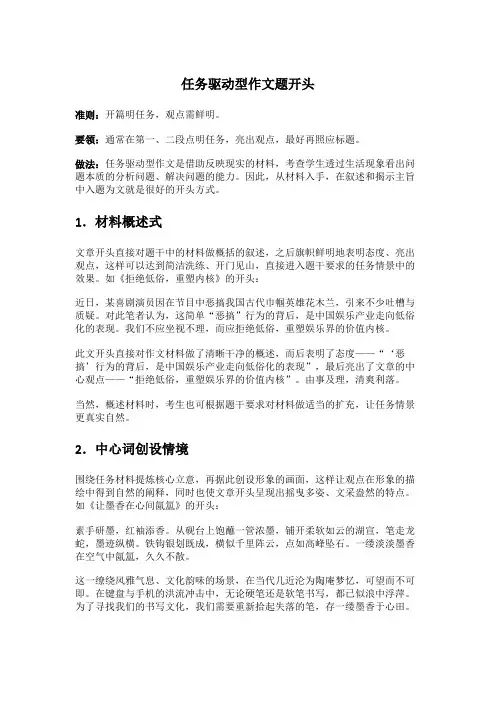 任务驱动型作文题开头