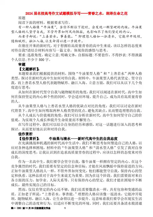 2024届名校高考作文试题模拟导写----青春之水,润泽生命之花
