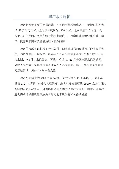 黑河水文特征