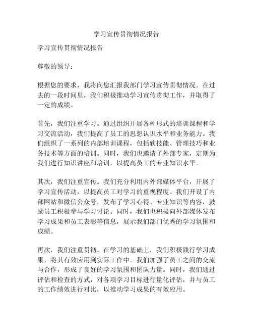 学习宣传贯彻情况报告
