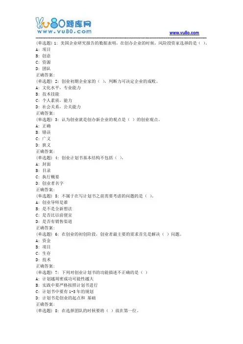 北语18春《创业基础与案例分享》作业4