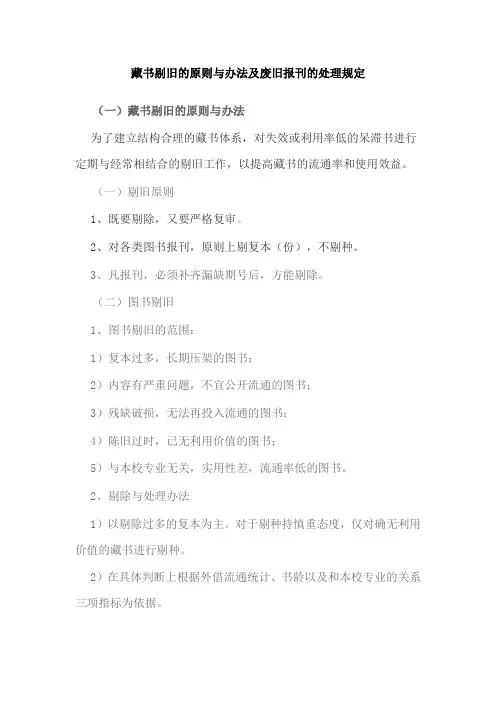 书籍折旧处理管理办法