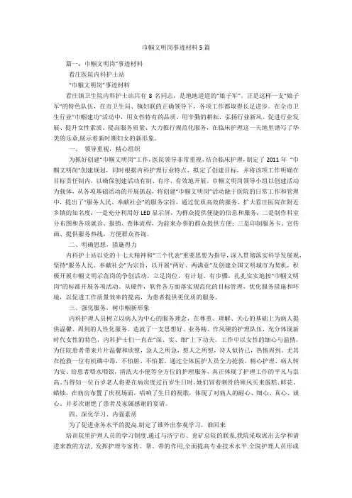 巾帼文明岗事迹材料5篇