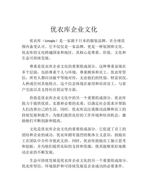 优衣库企业文化