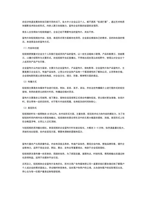 短视频和宣传片区别,短视频为什么取代不了宣传片