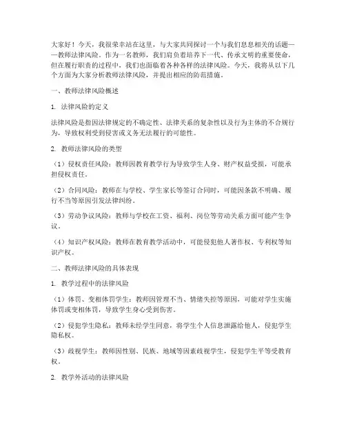 教师法律风险演讲稿