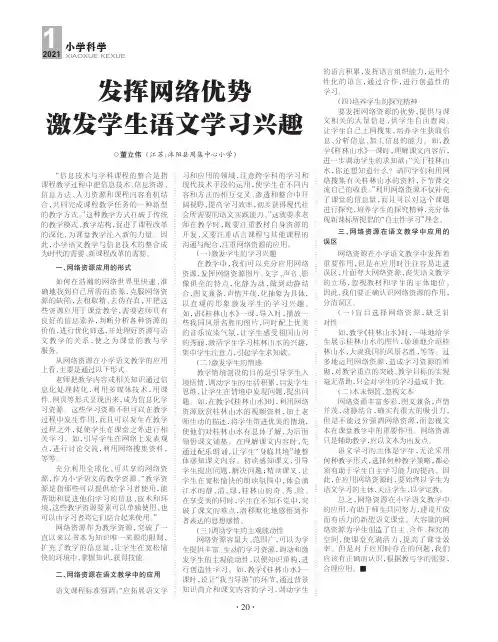 发挥网络优势 激发学生语文学习兴趣
