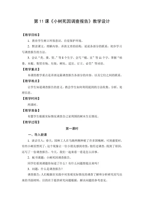 教学设计1：小树死因调查报告