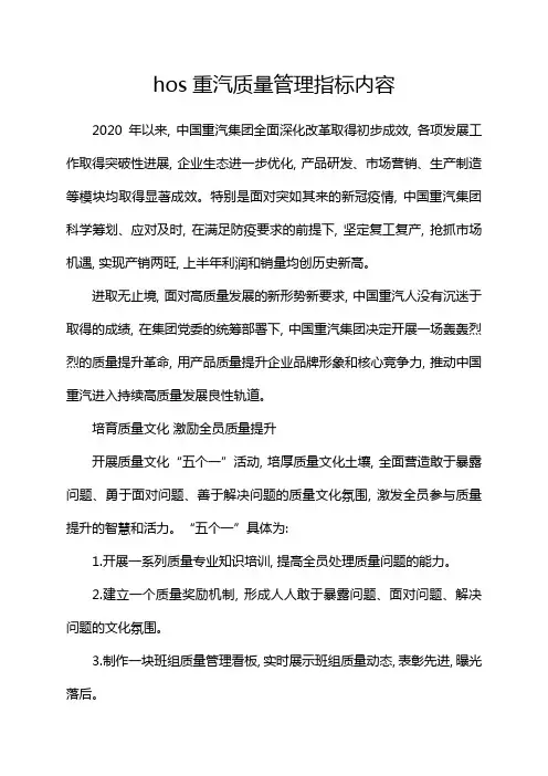 hos重汽质量管理指标内容