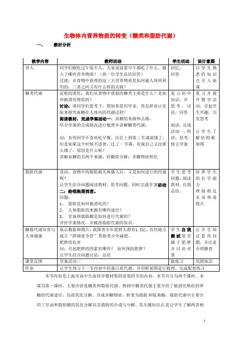 高中生物 第一册 第4章 生命的物质变化和能量转换 4.4