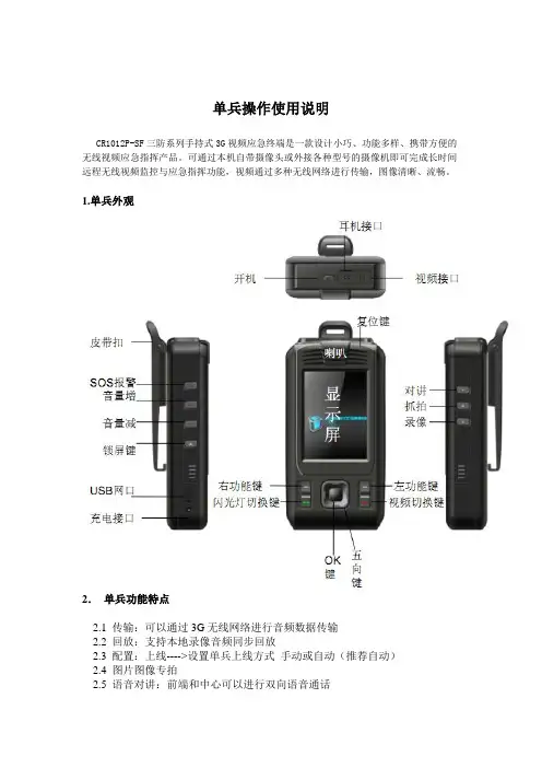 单兵操作使用文档
