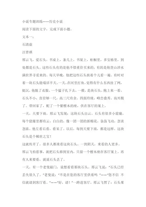 2024届高考小说专题训练：历史小说(含解析)