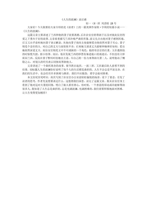 人生的波澜