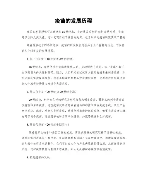 疫苗的发展历程