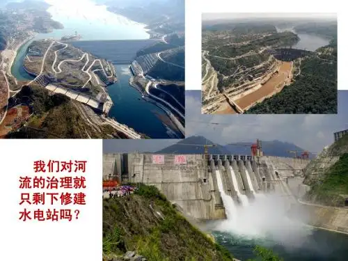 流域综合治理与开发