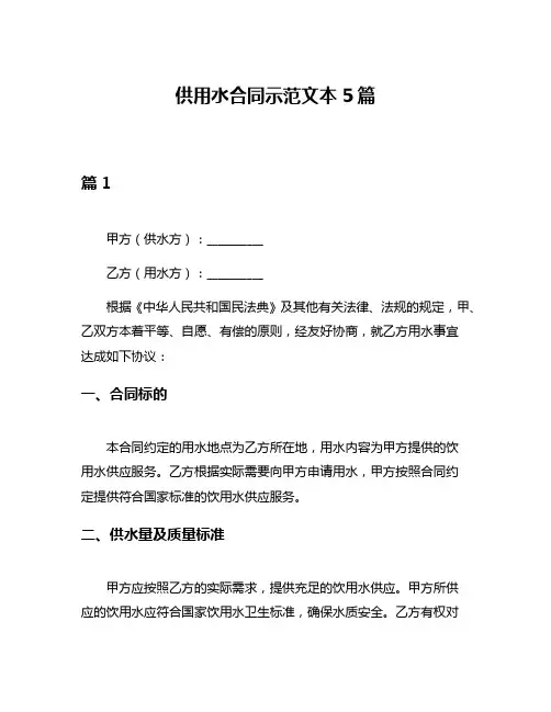 供用水合同示范文本5篇