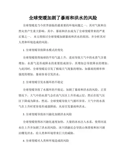 全球变暖加剧了暴雨和洪水的风险