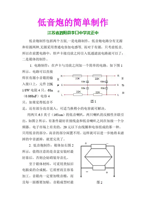低音炮的简单制作