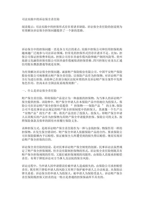 司法实践中的诉讼保全责任险