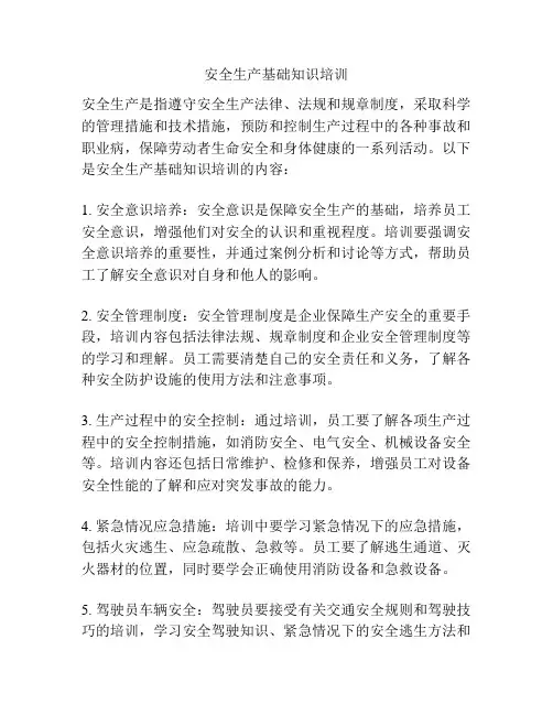 安全生产基础知识培训
