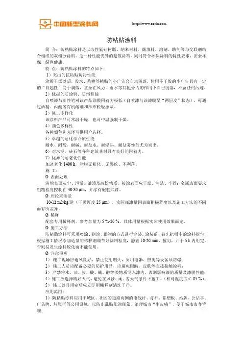 防粘贴涂料