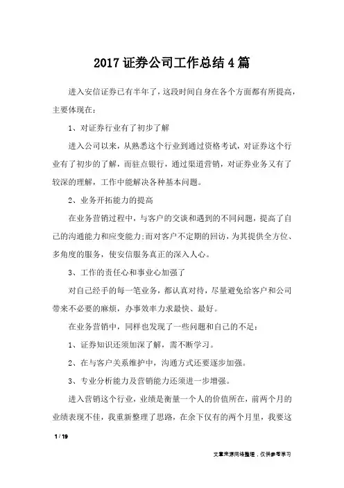 2017证券公司工作总结4篇_工作总结