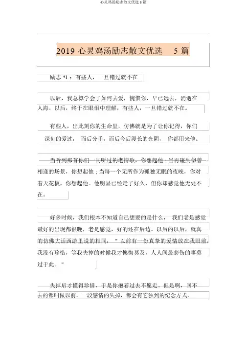 心灵鸡汤励志散文精选5篇