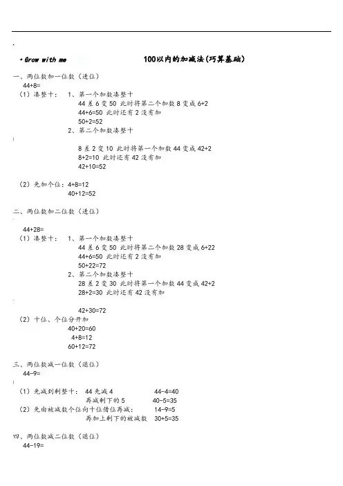 小学数学一年级下册100以内的加减法(巧算基础训练)