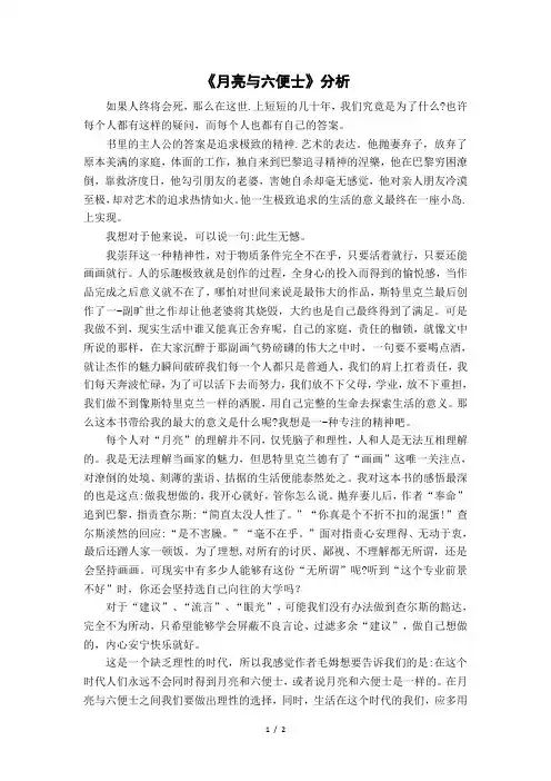 《月亮与六便士》分析