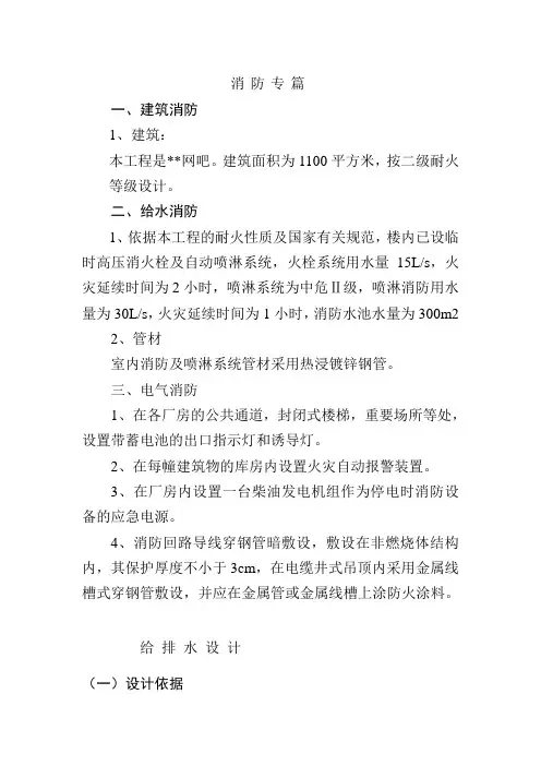 消防专篇