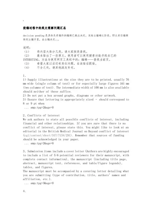 投稿过程中的英文理解问题汇总