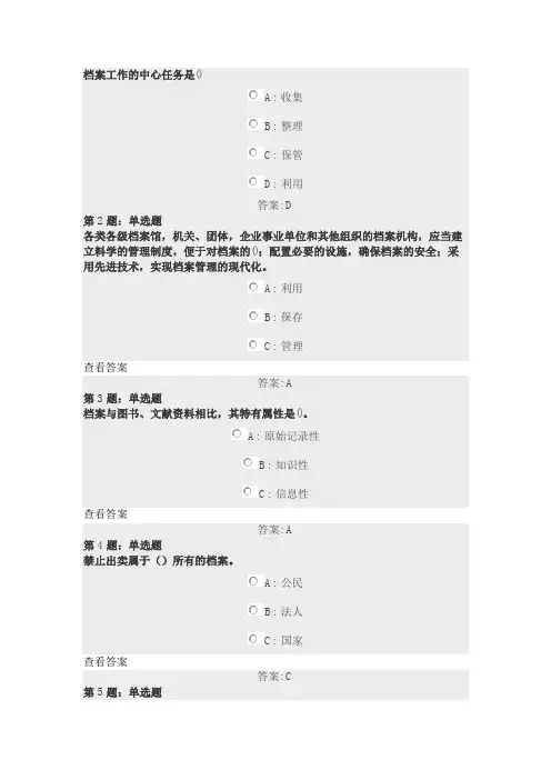 2020年档案馆知识题库