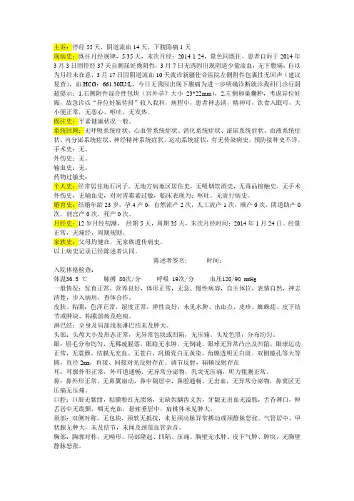 异位妊娠病例