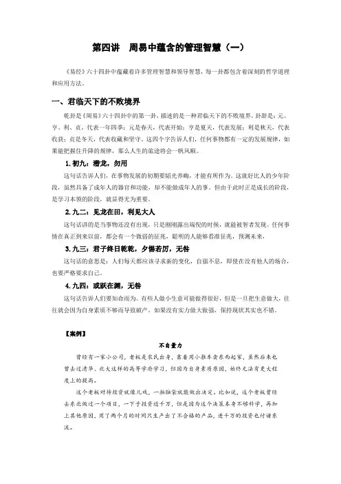 第四讲  周易中蕴含的管理智慧(一)